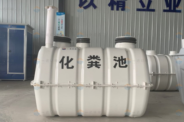 選擇模壓化糞池要遵循哪些標準 選擇模壓化糞池要遵循哪些標準